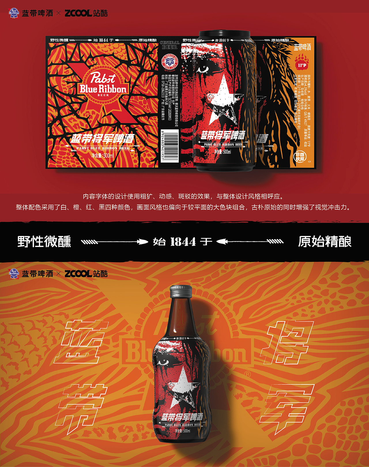 野性微醺～原始精酿～｜蓝带将军啤酒（图ZMzcxNzI3MzI0） - 包装 - 站酷设计师齐天大哥原创素材 - 站酷ZCOOL