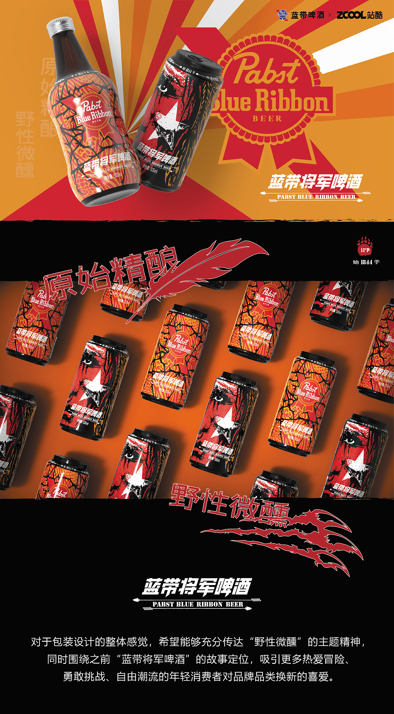 野性微醺～原始精酿～｜蓝带将军啤酒（图ZMzcxNzI3MzQw） - 包装 - 站酷设计师齐天大哥原创素材 - 站酷ZCOOL
