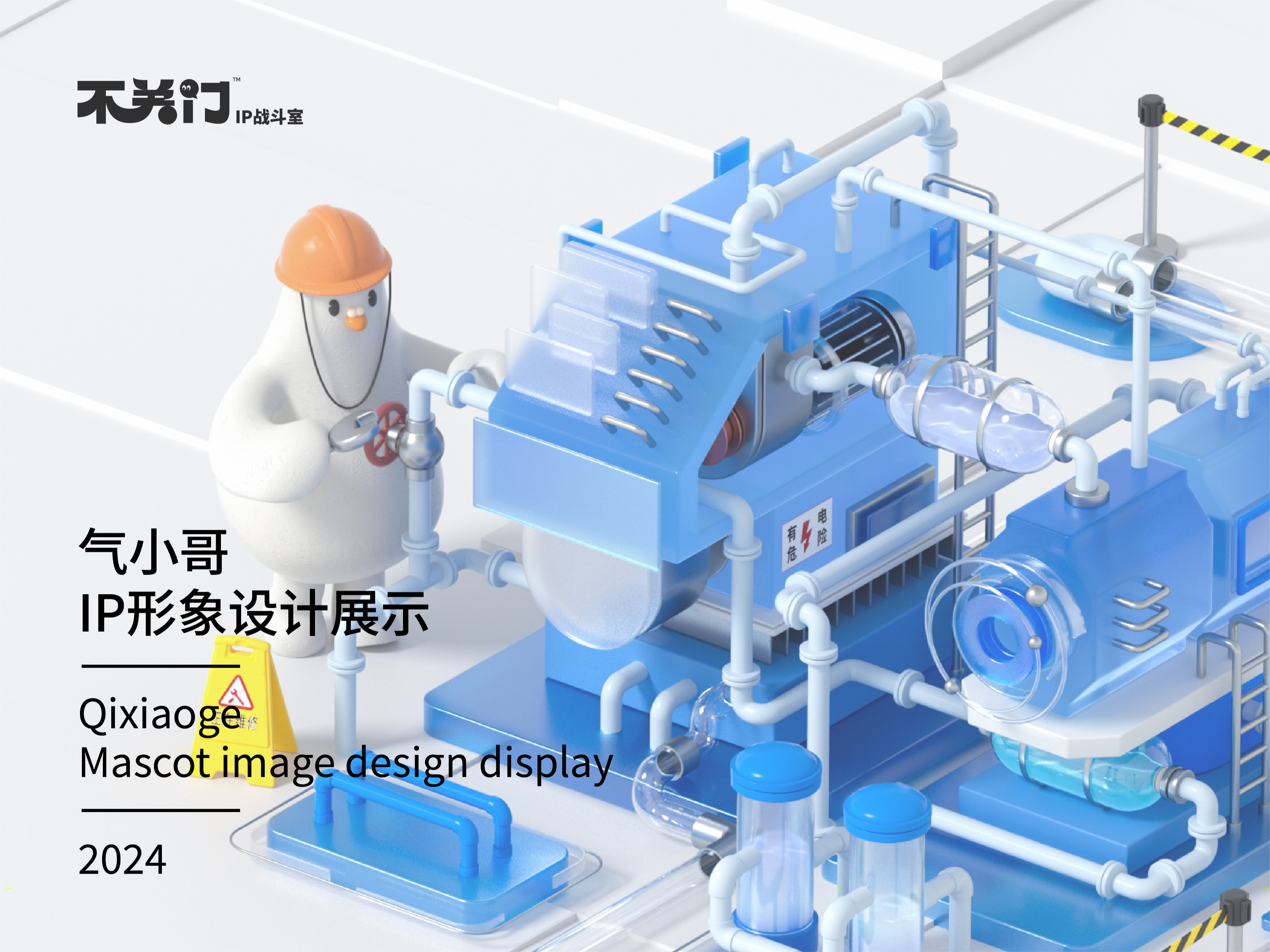 教育培训—气小哥IP形象全案设计