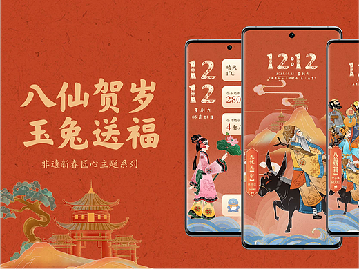 《八仙贺岁》vivo独家 | 非遗新春手机主题系列