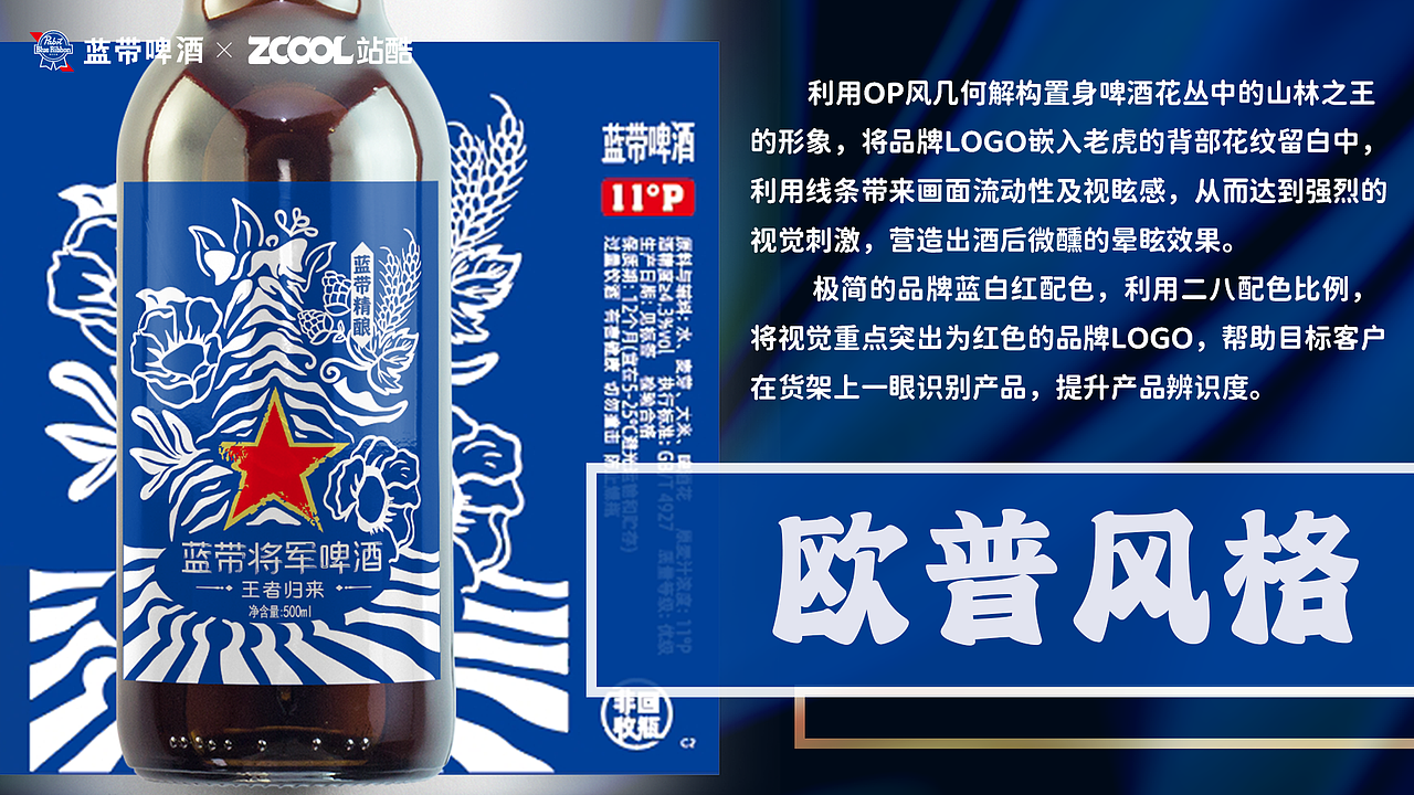 蓝带将军啤酒包装方案设计—王者归来（图ZMzcxNzMxMTEy） - 包装 - 站酷设计师阿青禾原创素材 - 站酷ZCOOL
