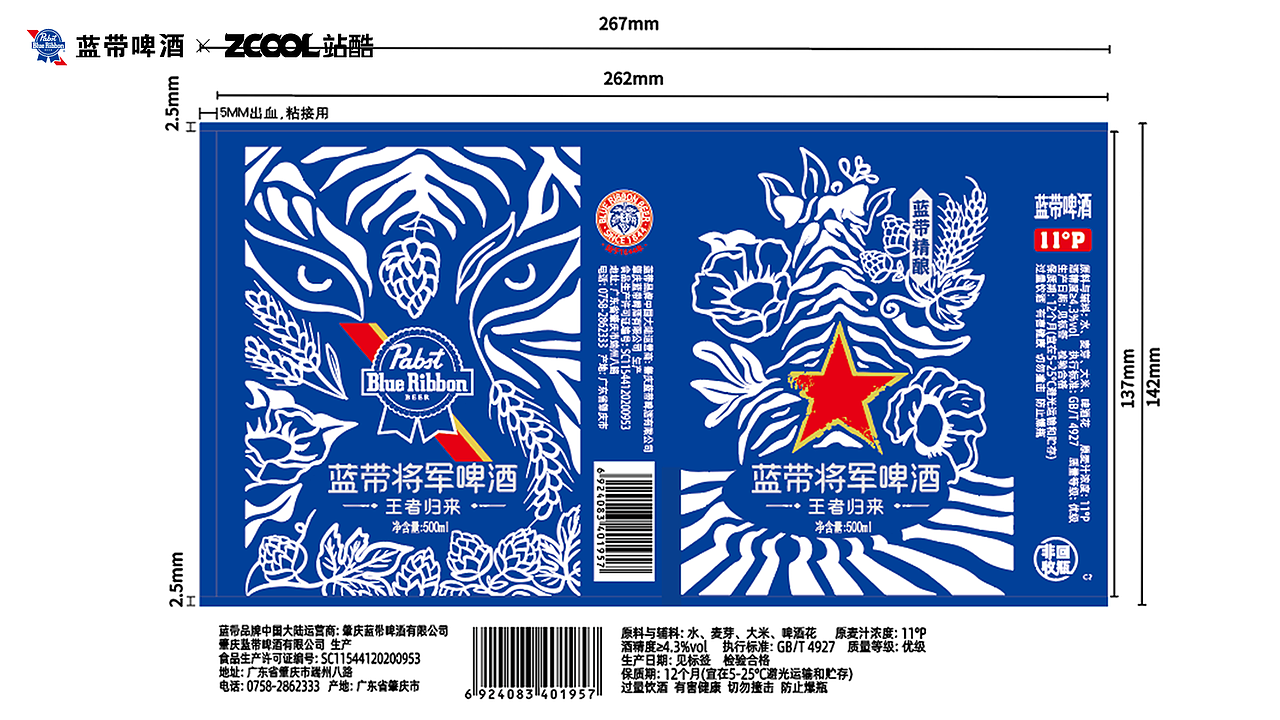 蓝带将军啤酒包装方案设计—王者归来（图ZMzcxNzMxMTIw） - 包装 - 站酷设计师阿青禾原创素材 - 站酷ZCOOL
