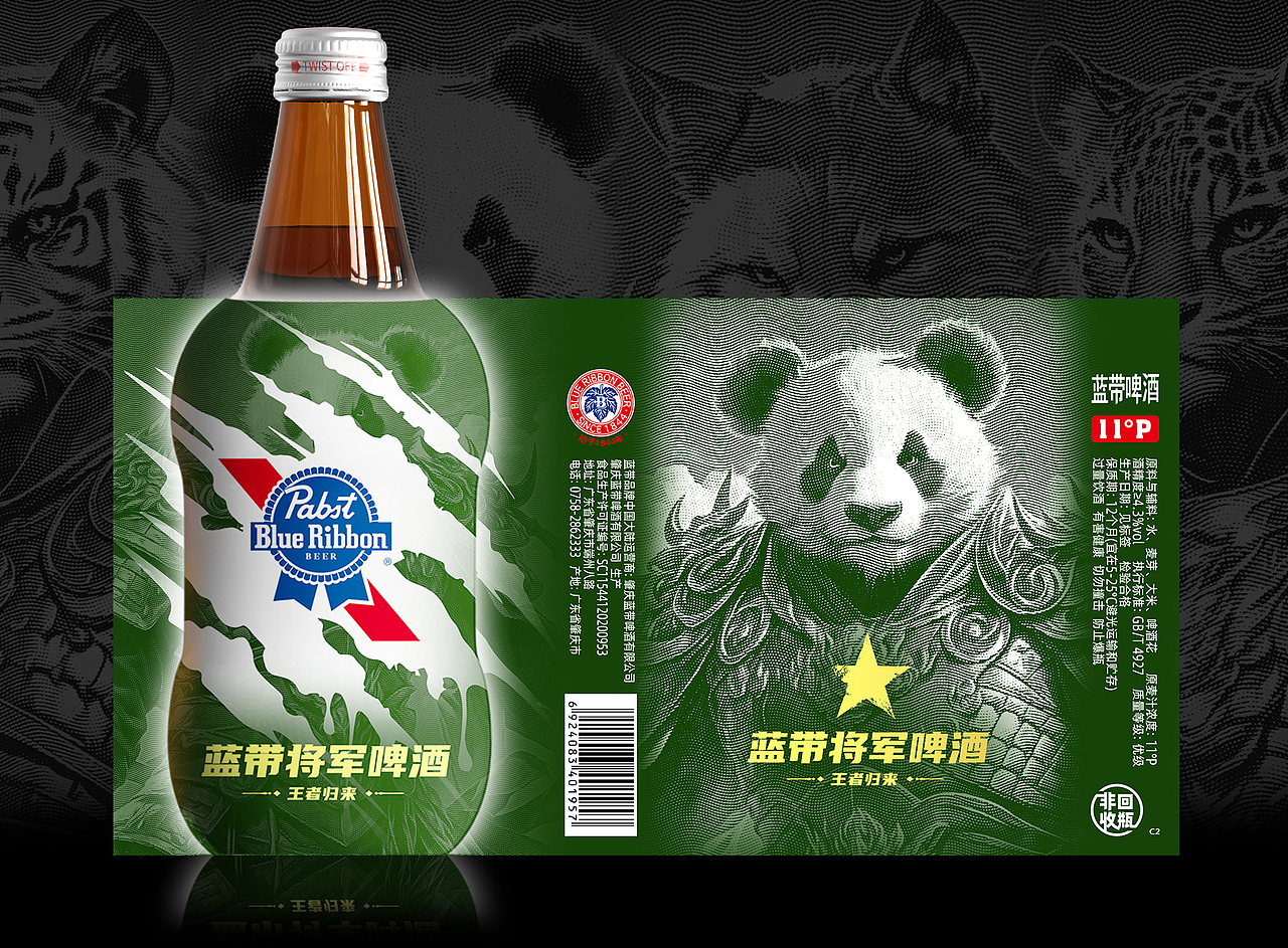 藍帶將軍啤酒-野性將軍（圖ZMzcxNzMxNTMy） - 包裝 - 站酷設(shè)計師阿一個澤原創(chuàng)素材 - 站酷ZCOOL