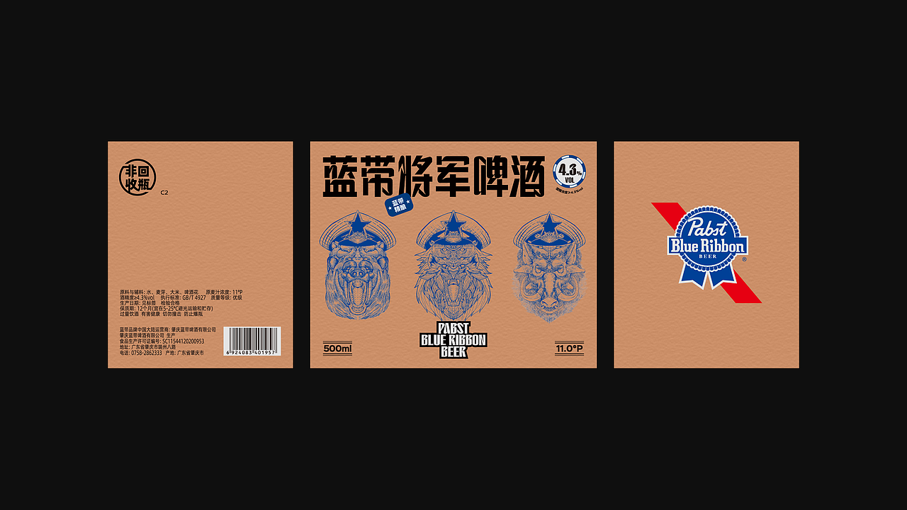 蓝带将军啤酒包装设计