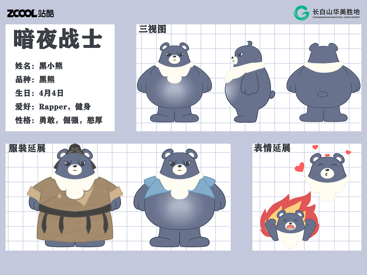 百兽争霸——长白顶流101