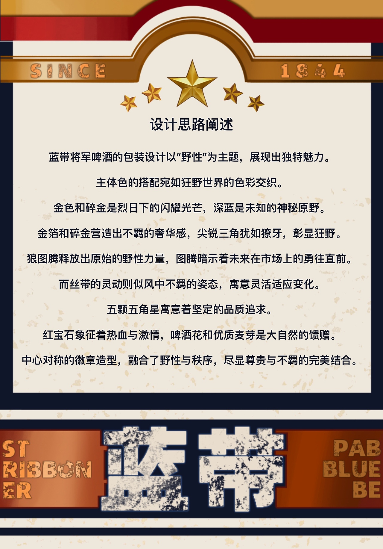 蓝带将军--野性的勋章（图ZMzcxNzM1NjUy） - 包装 - 站酷设计师画了一个九日原创素材 - 站酷ZCOOL