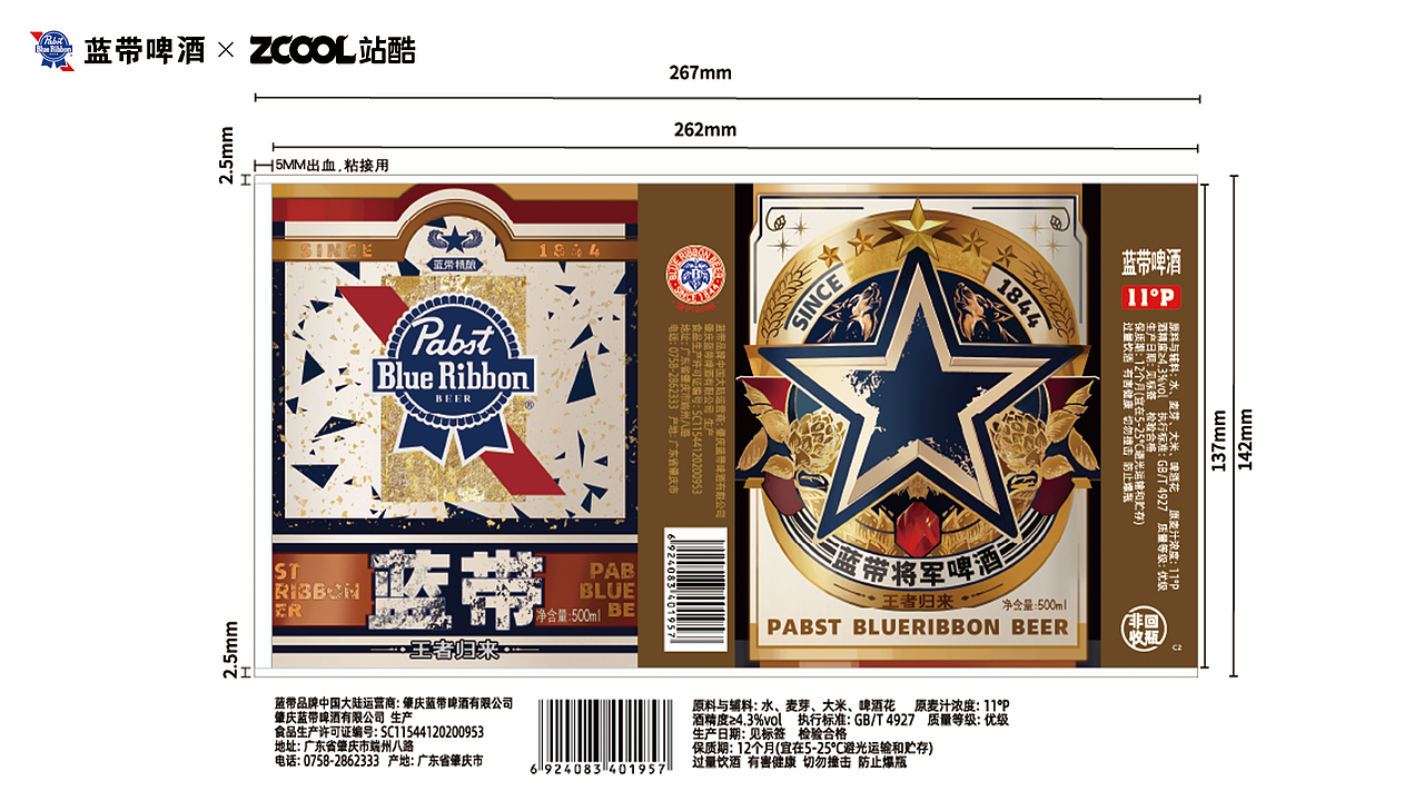 蓝带将军--野性的勋章（图ZMzcxNzM1Njc2） - 包装 - 站酷设计师画了一个九日原创素材 - 站酷ZCOOL