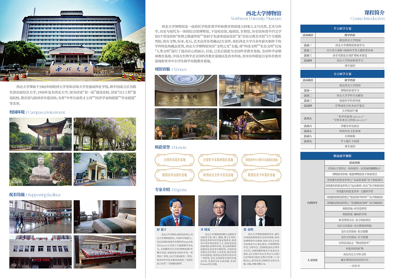 【出街】西北大学研学折页（图ZMzcxNzM1NzQw） - 书籍/画册 - 站酷设计师启钥设计工作室原创素材 - 站酷ZCOOL