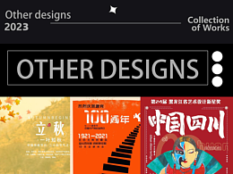 2023作品集