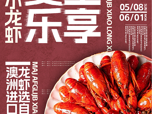 餐饮海报2