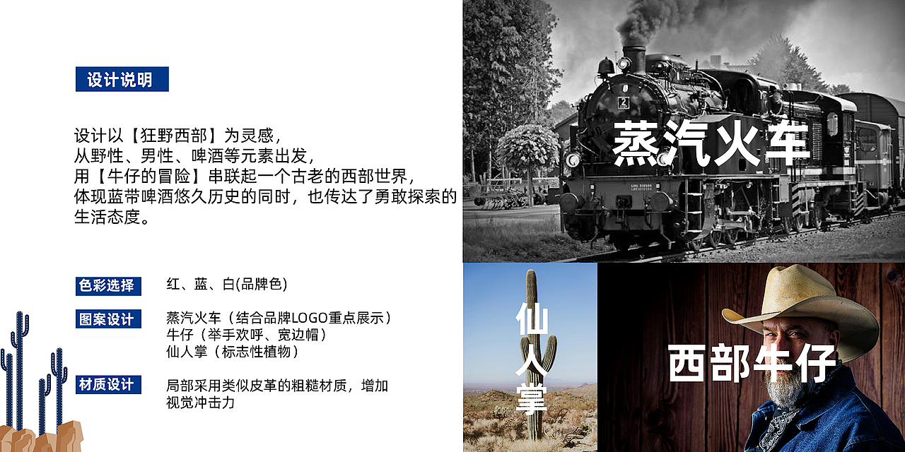 蓝带将军啤酒包装设计—狂野西部