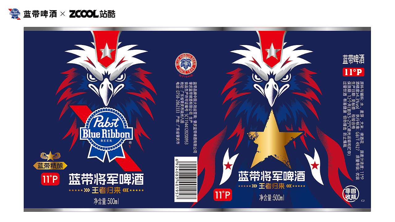 蓝带将军啤酒一让激情与创意在夏日中绽放（图ZMzcxNzQzMzYw） - 包装 - 站酷设计师飞火流星MIN原创素材 - 站酷ZCOOL