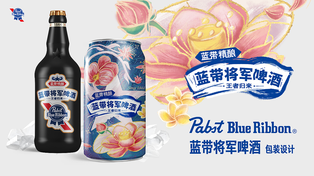 【蓝带将军啤酒包装设计】-以花为媒介，传递美好