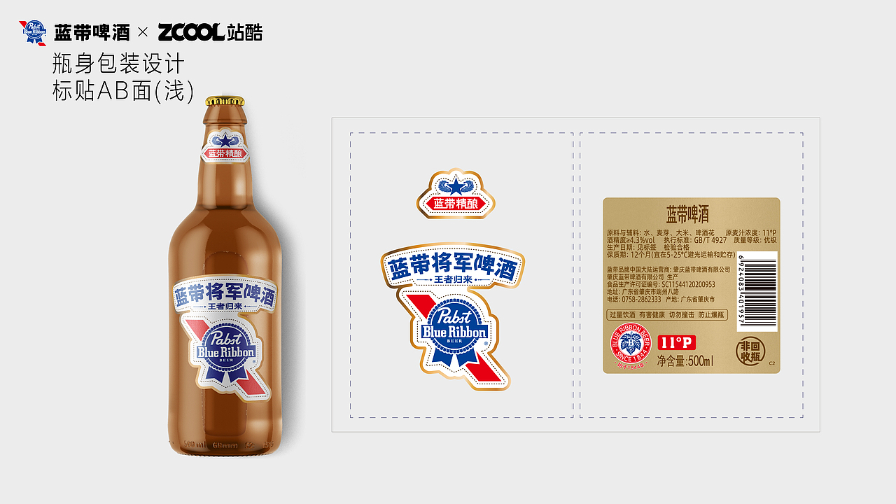 【蓝带将军啤酒包装设计】-以花为媒介,传递美好