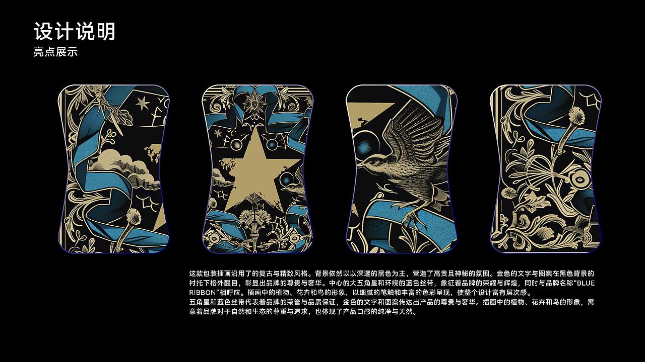 【蓝带将军】包装设计