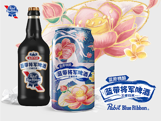 【藍帶將軍啤酒包裝設(shè)計】-以花為媒介，傳遞美好（個人主頁-ZNjg5MDU4NDg=） - 包裝 - 站酷設(shè)計師DONGLEILEI原創(chuàng)素材 - 站酷ZCOOL