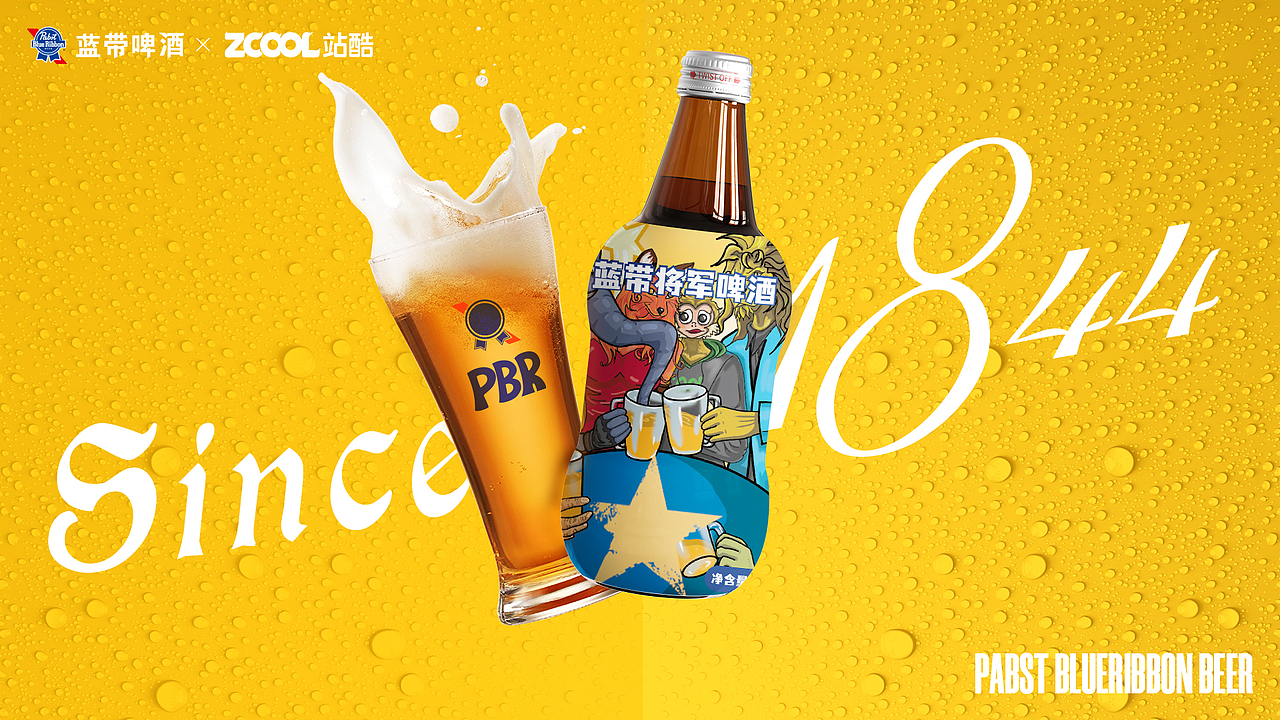 野性微醺——蓝带将军啤酒