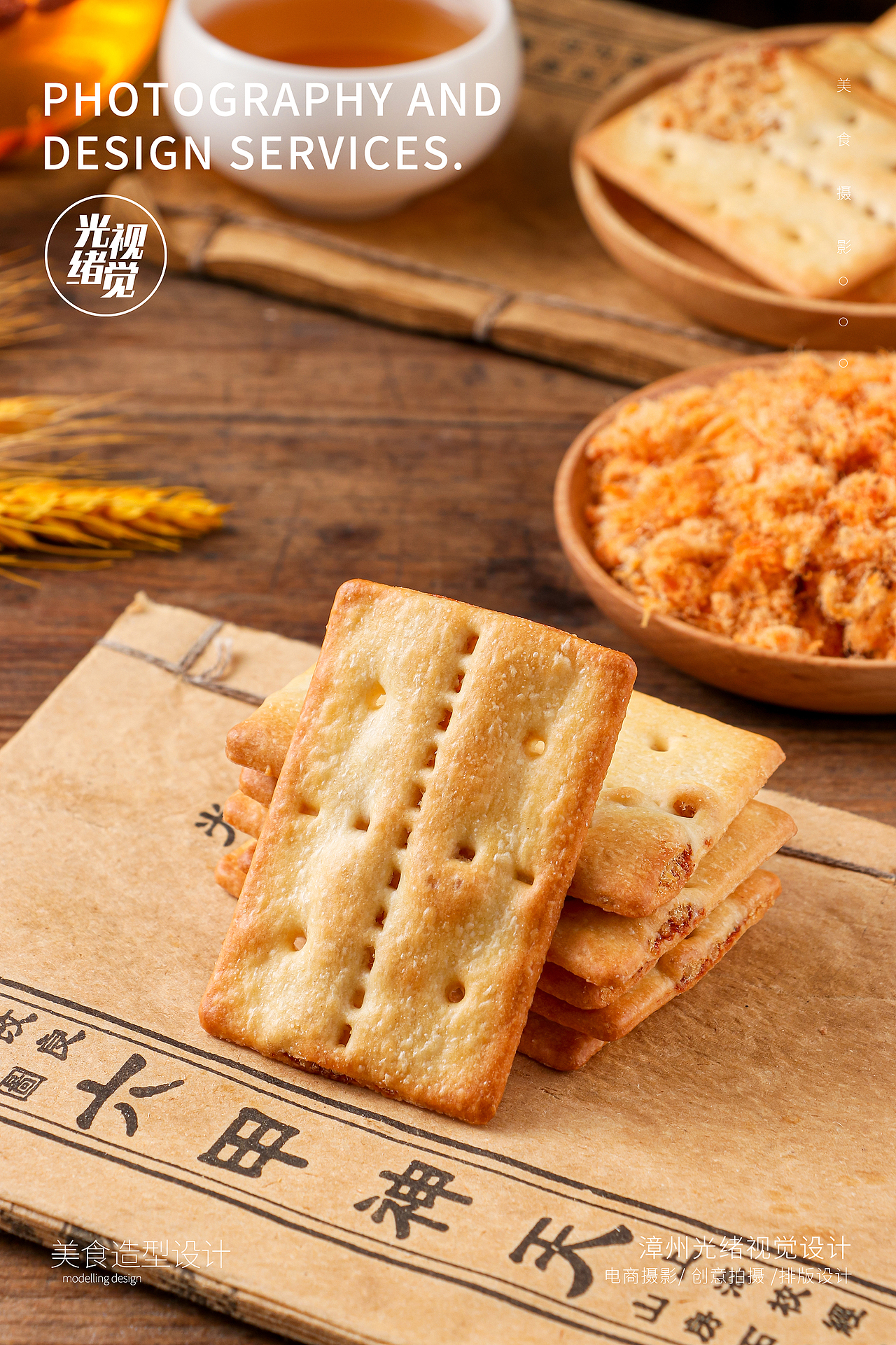 肉松馅夹心薄酥脆咸香牛肉馅酥脆饼干苏打饼干黄油饼干