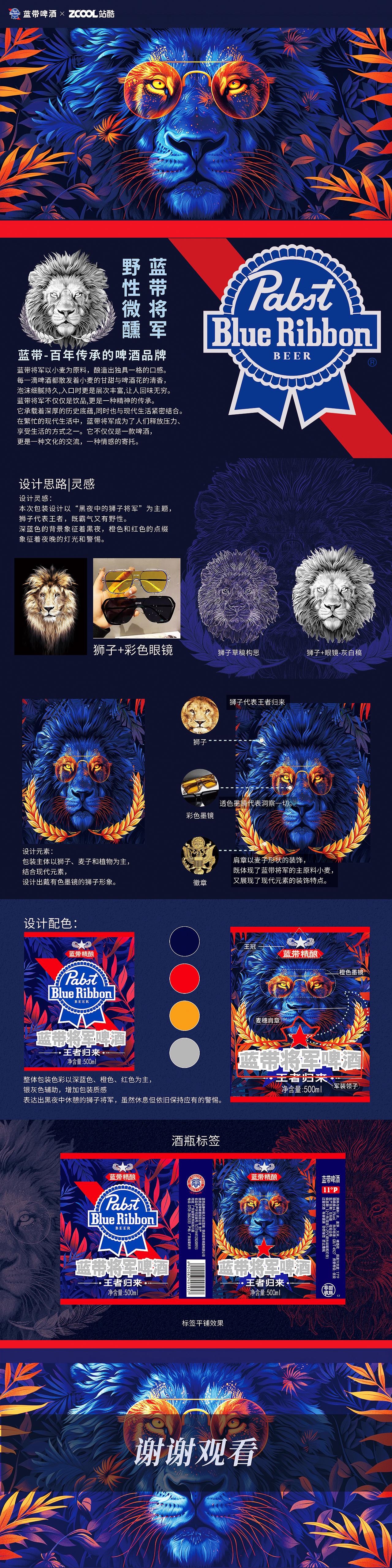 蓝带将军-王者归来（图ZMzcxNzQ4MTg0） - 包装 - 站酷设计师Claire瑾小瑾原创素材 - 站酷ZCOOL