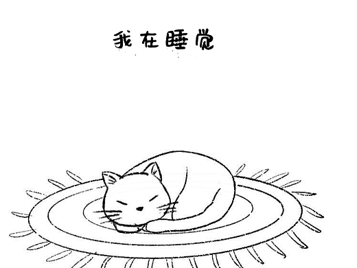 我的日常四格 | Day4 小貓的日常（個人主頁-ZNjg5MDYxNzI=） - 短篇/格漫 - 站酷設(shè)計師不學(xué)習(xí)就沒飯吃原創(chuàng)素材 - 站酷ZCOOL