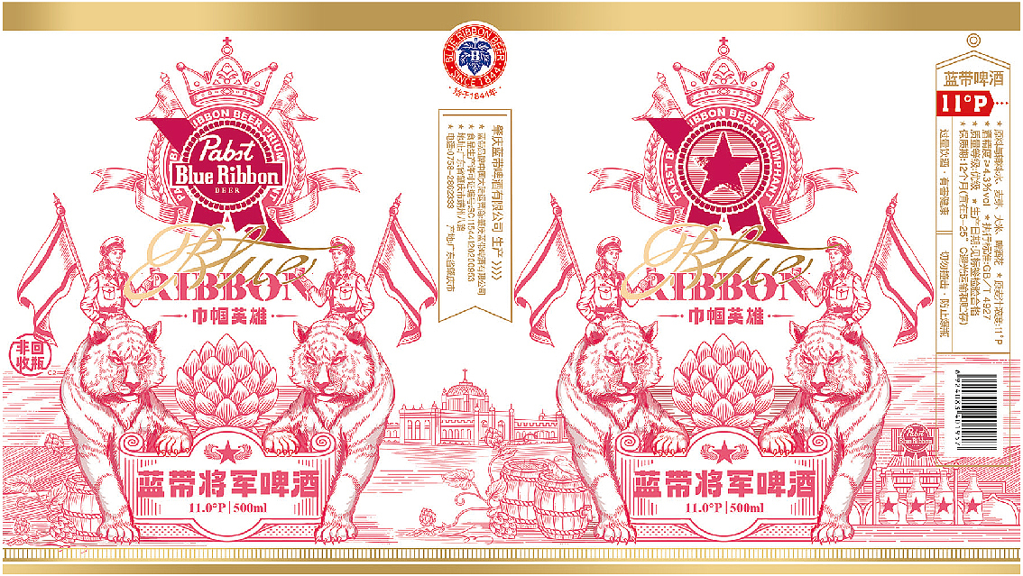 【蓝带将军啤酒】为勇者干杯