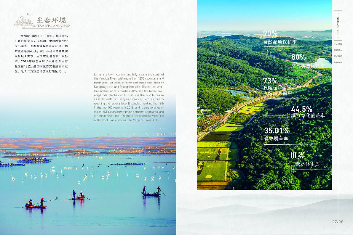 溧水城建集团宣传手册