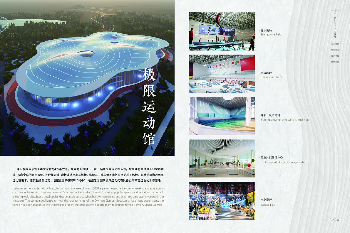 溧水城建集团宣传手册