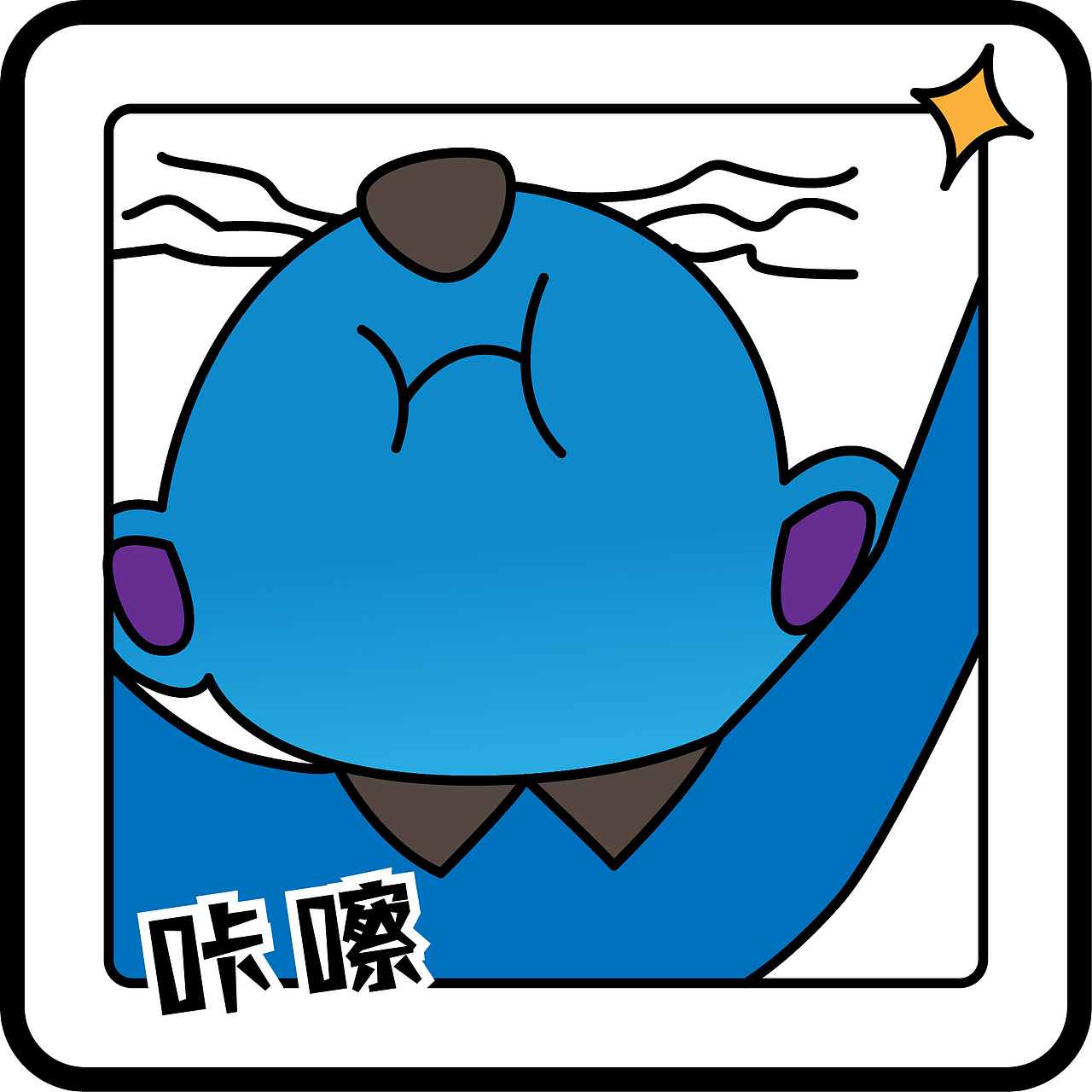 斯图尔特（图ZMzcxNzUzMDI0） - 短篇/格漫 - 站酷设计师懒熊er原创素材 - 站酷ZCOOL