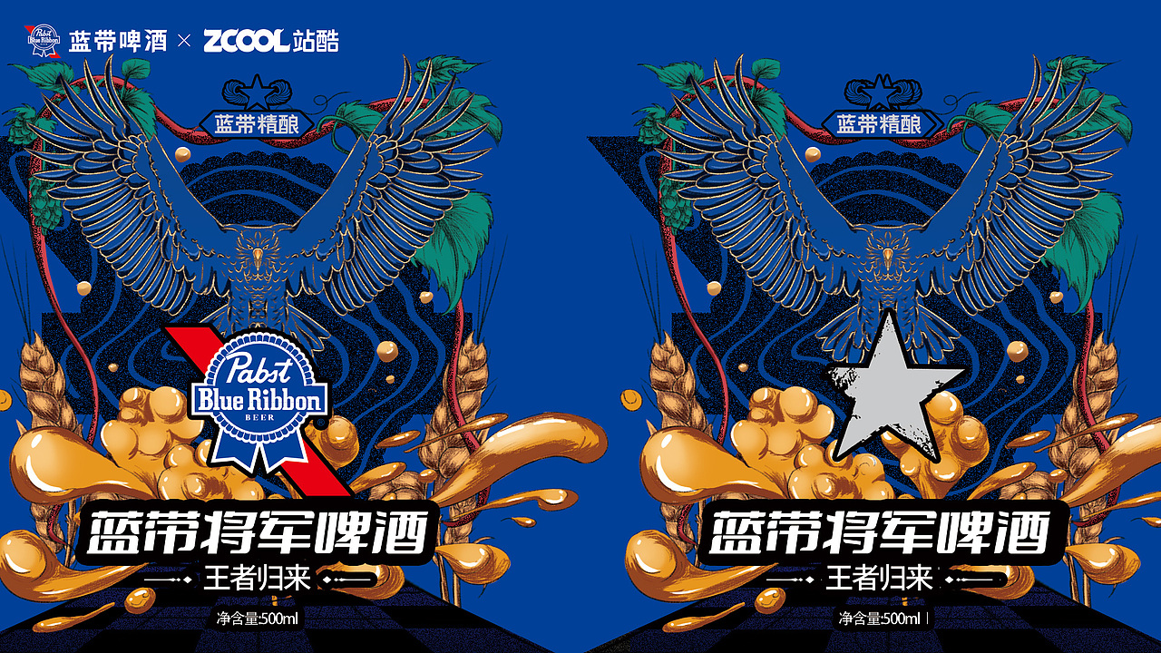 蓝带将军啤酒-王者归来