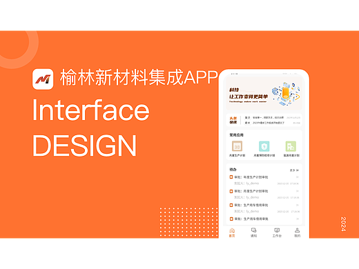 新材料集成app
