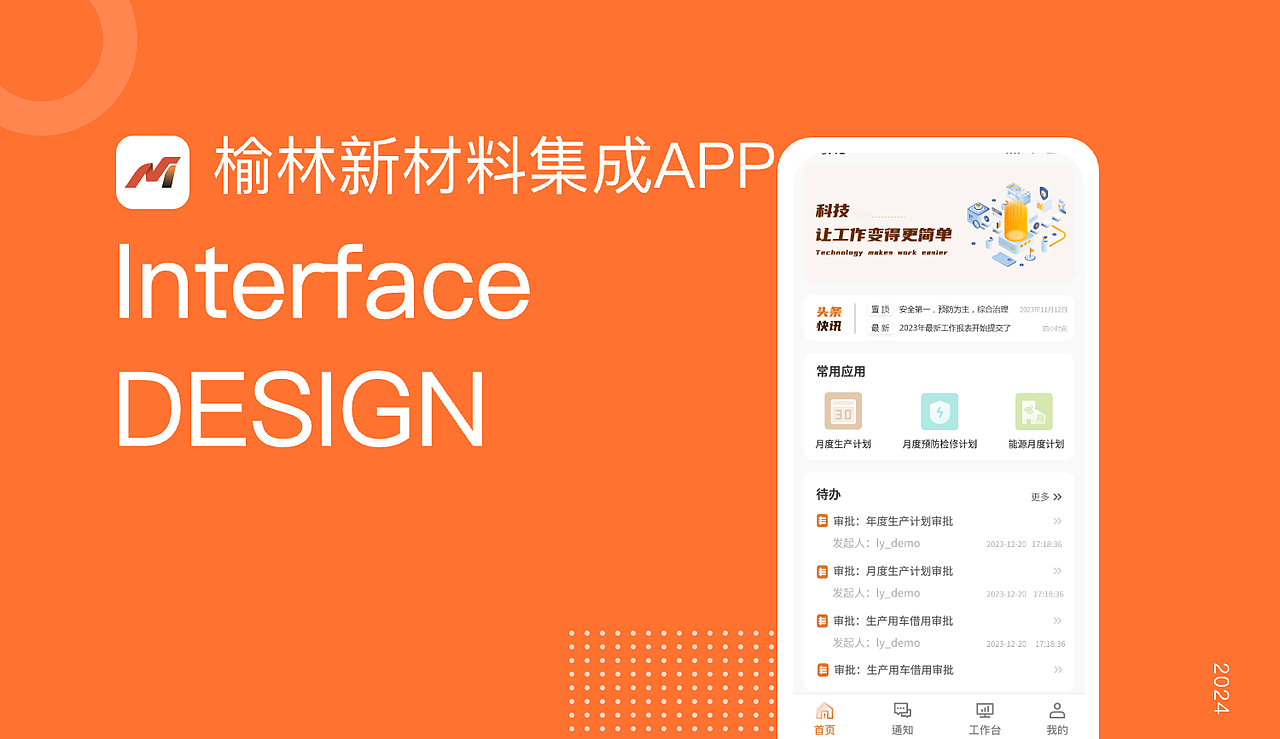 新材料集成app