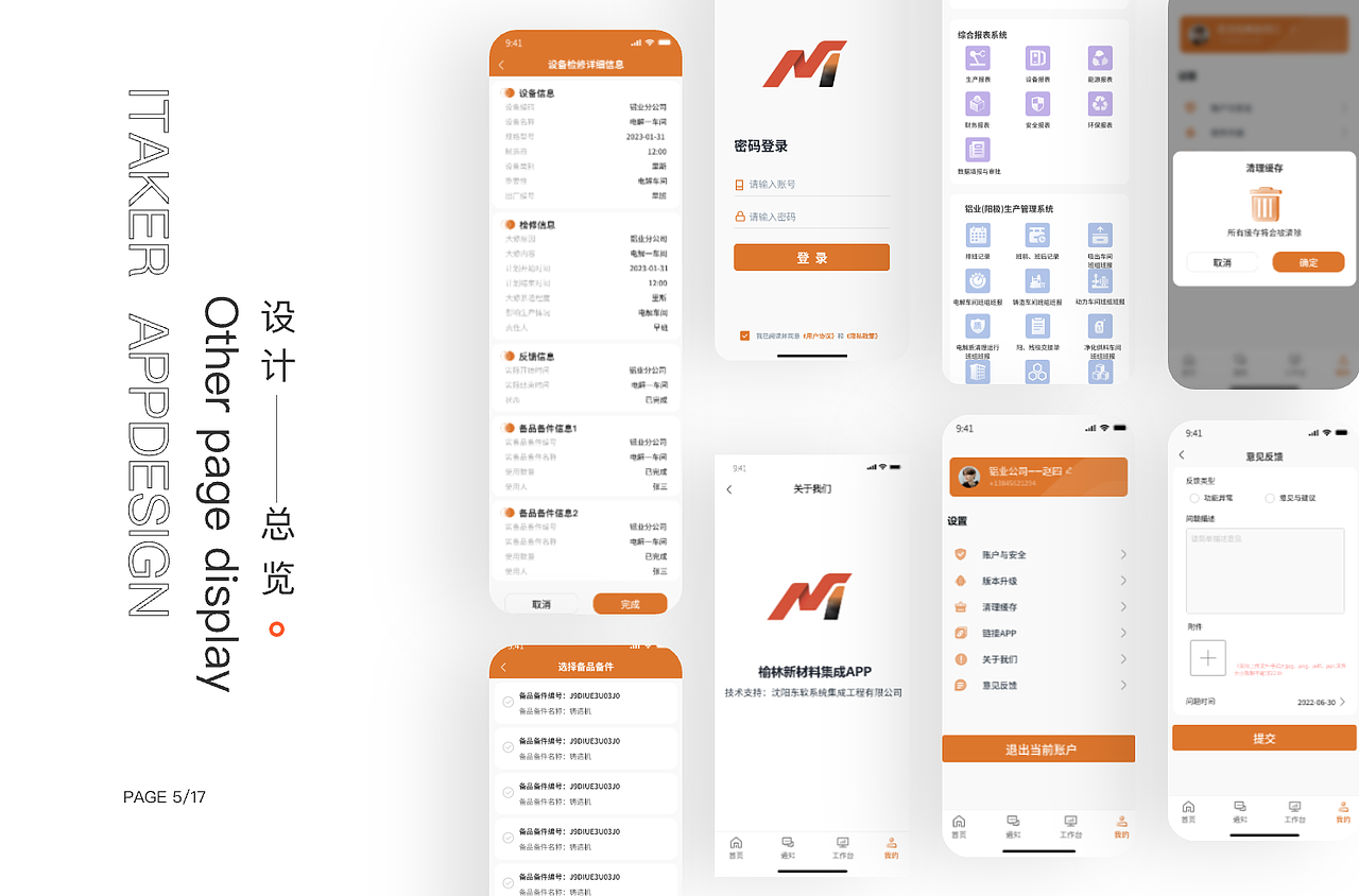 新材料集成app