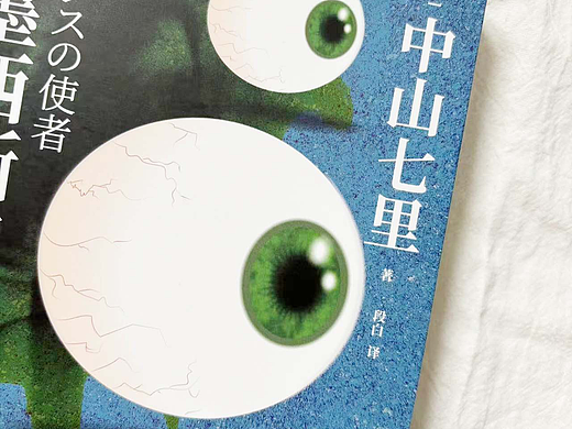 書籍封面設計│涅墨西斯的使者(已出版)