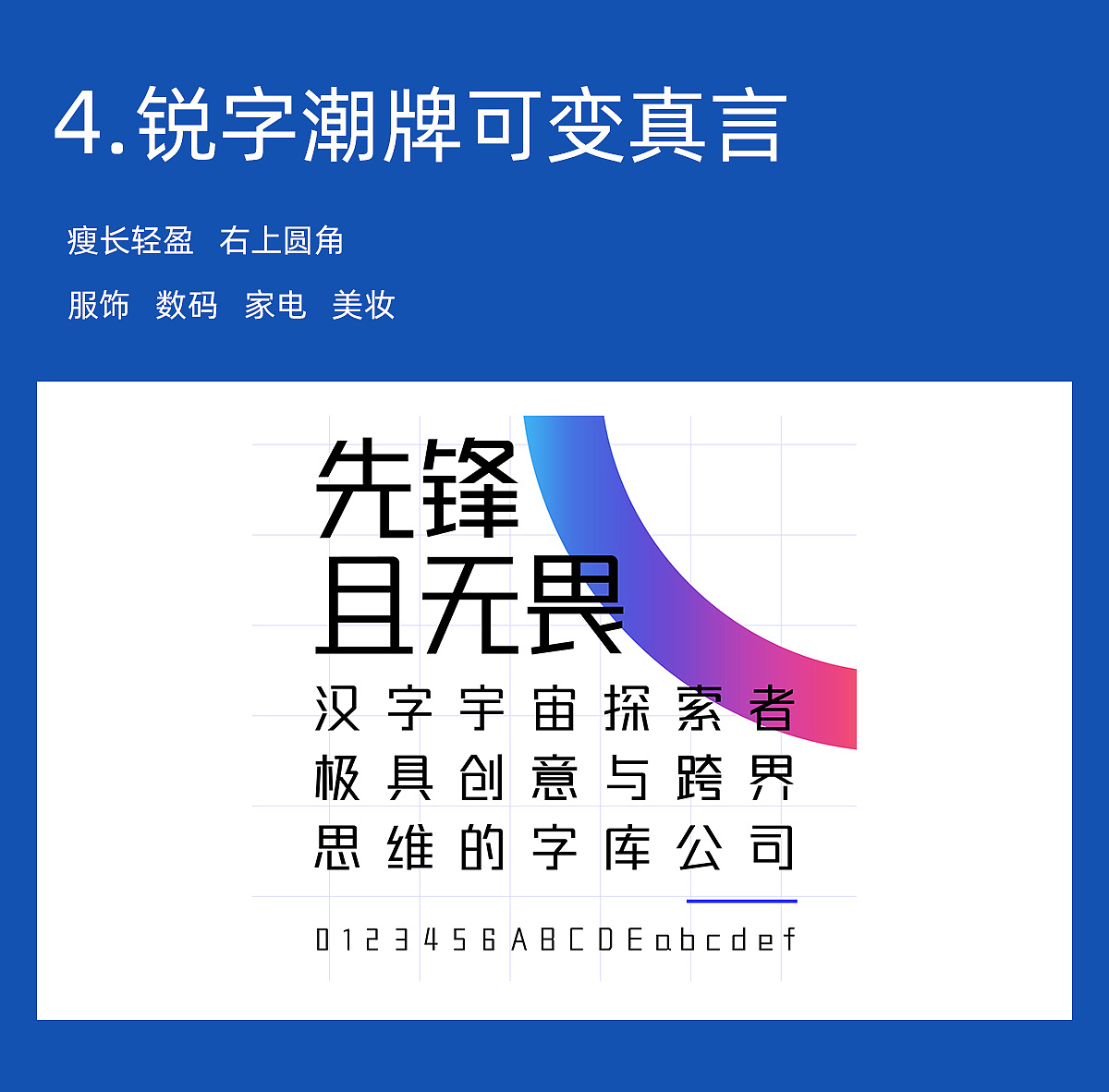 免费可商用字体 | 艺术体 27个