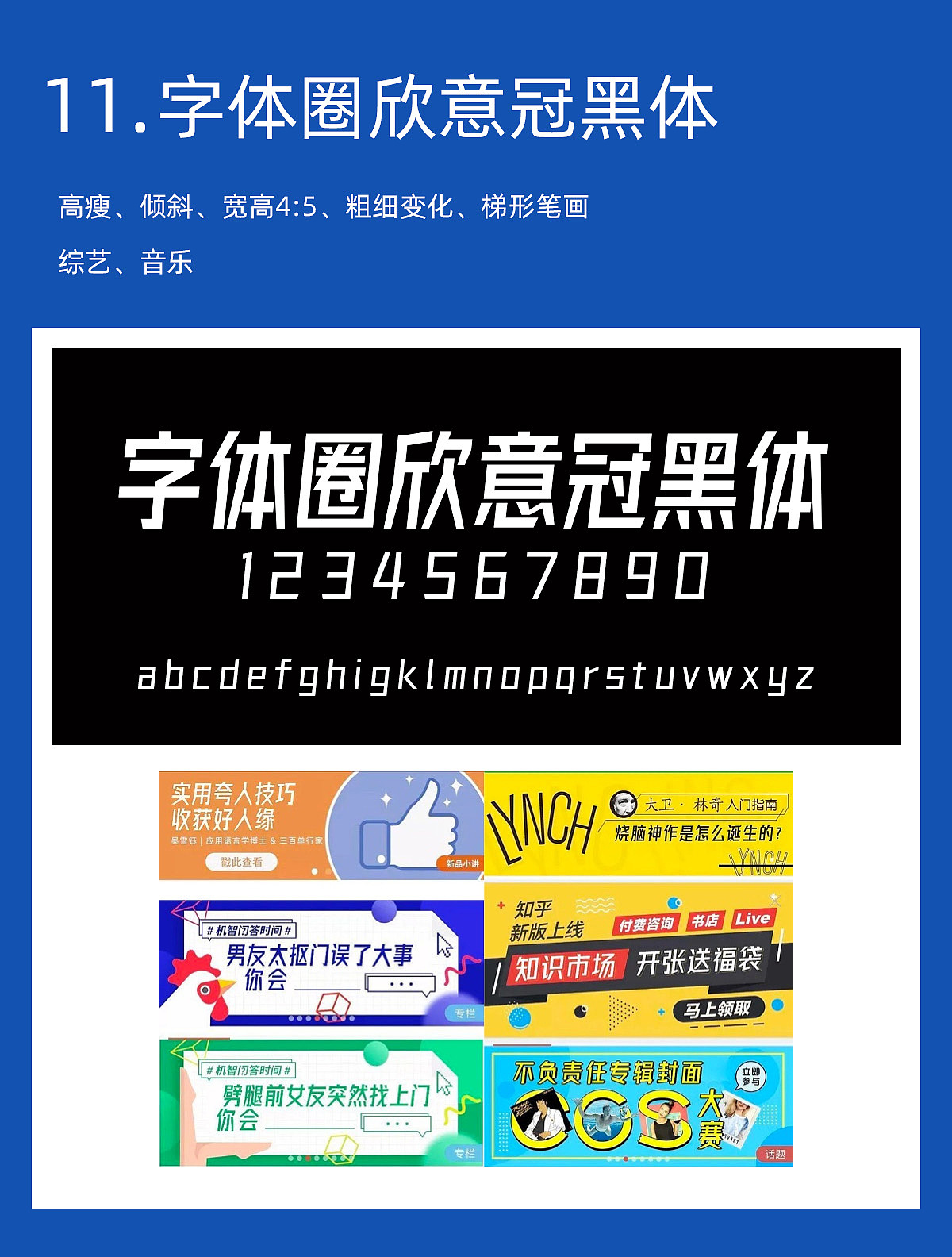 免费可商用字体 | 艺术体 27个