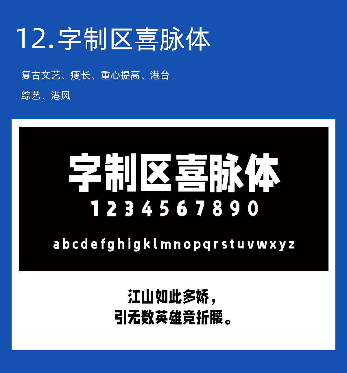 免费可商用字体 | 艺术体 27个