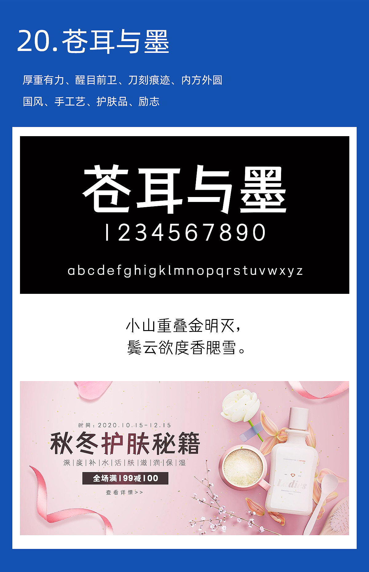 免费可商用字体 | 艺术体 27个