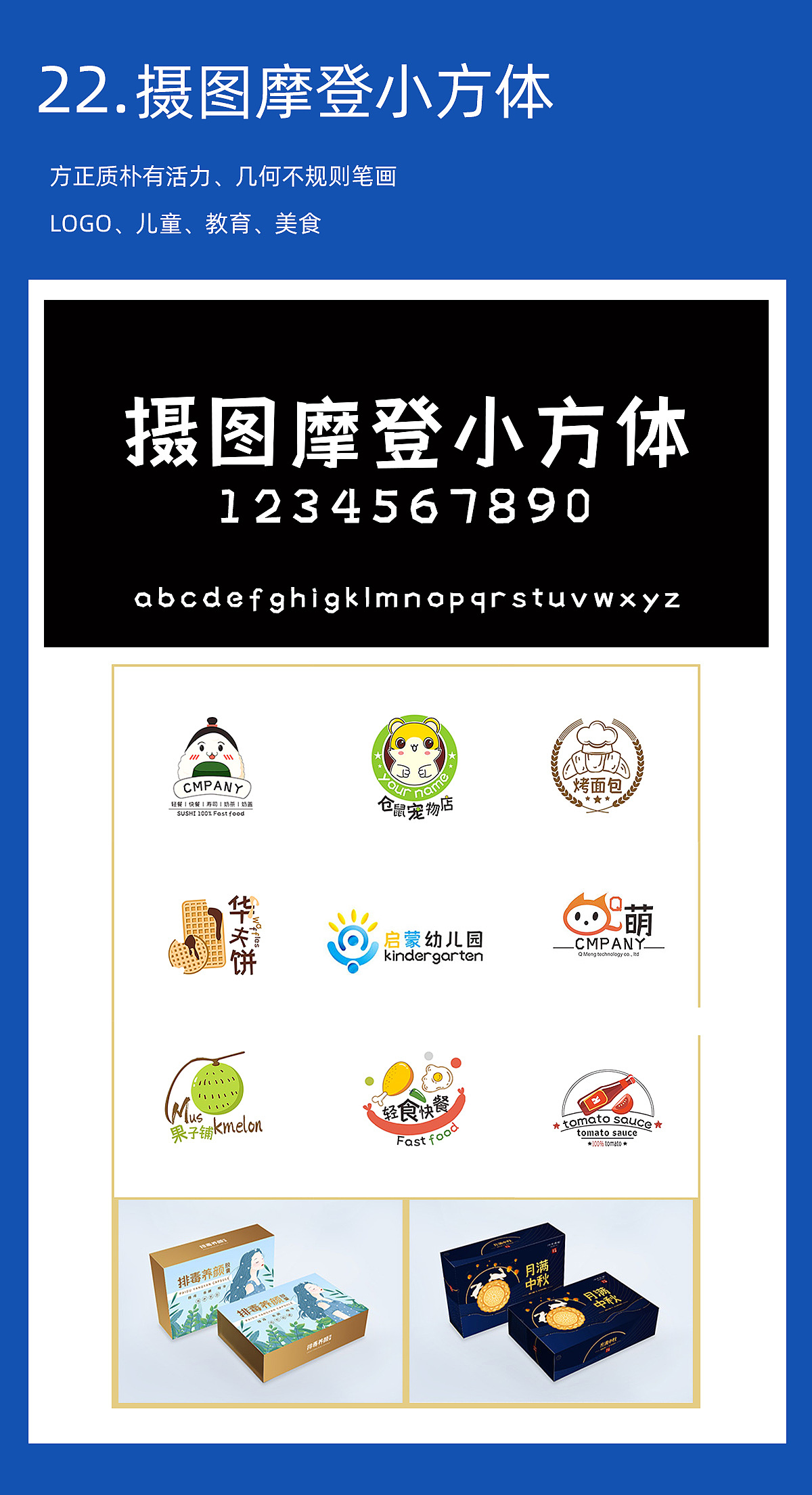 免费可商用字体 | 艺术体 27个