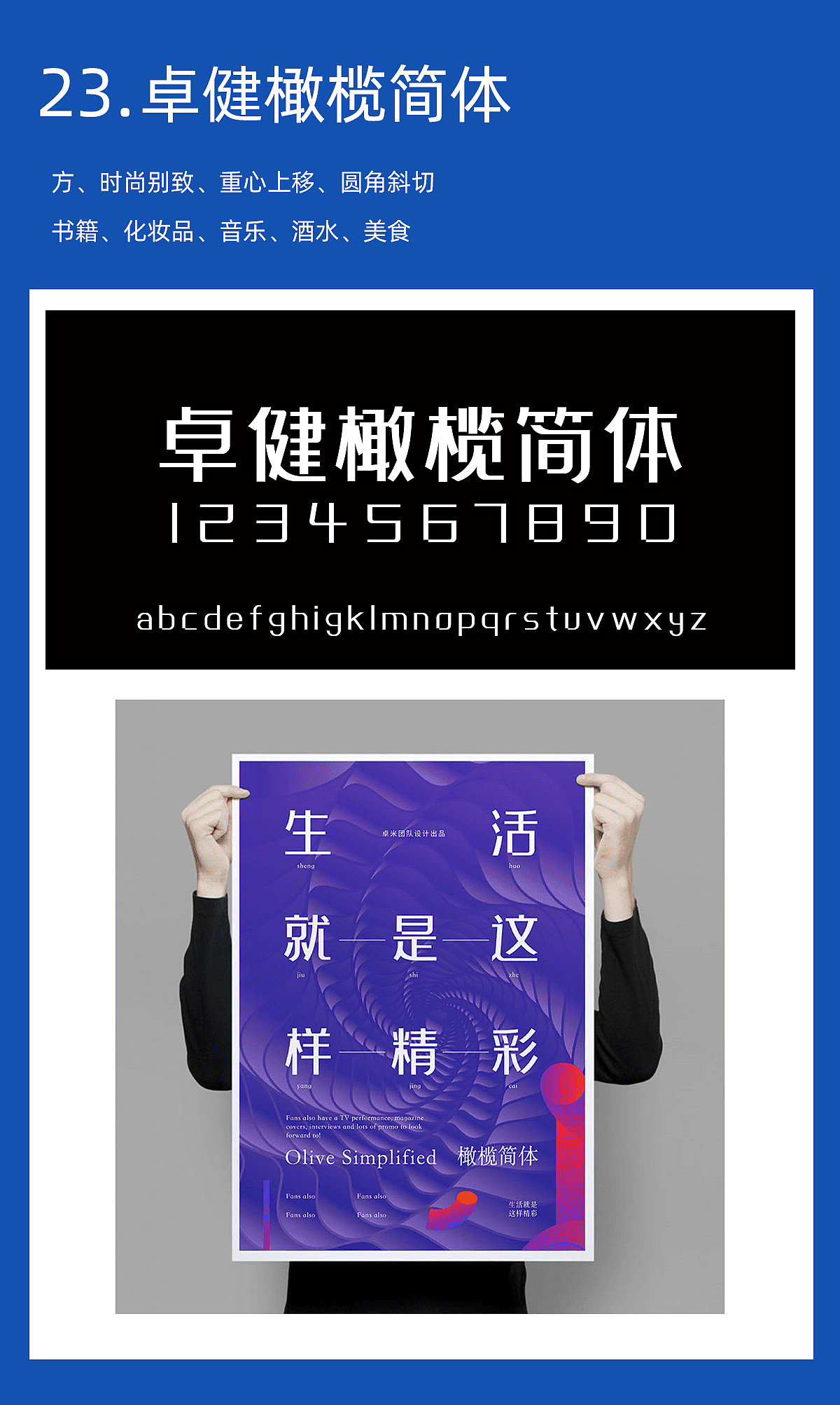 免费可商用字体 | 艺术体 27个