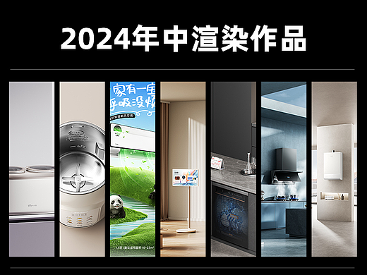 2024年中渲染作品