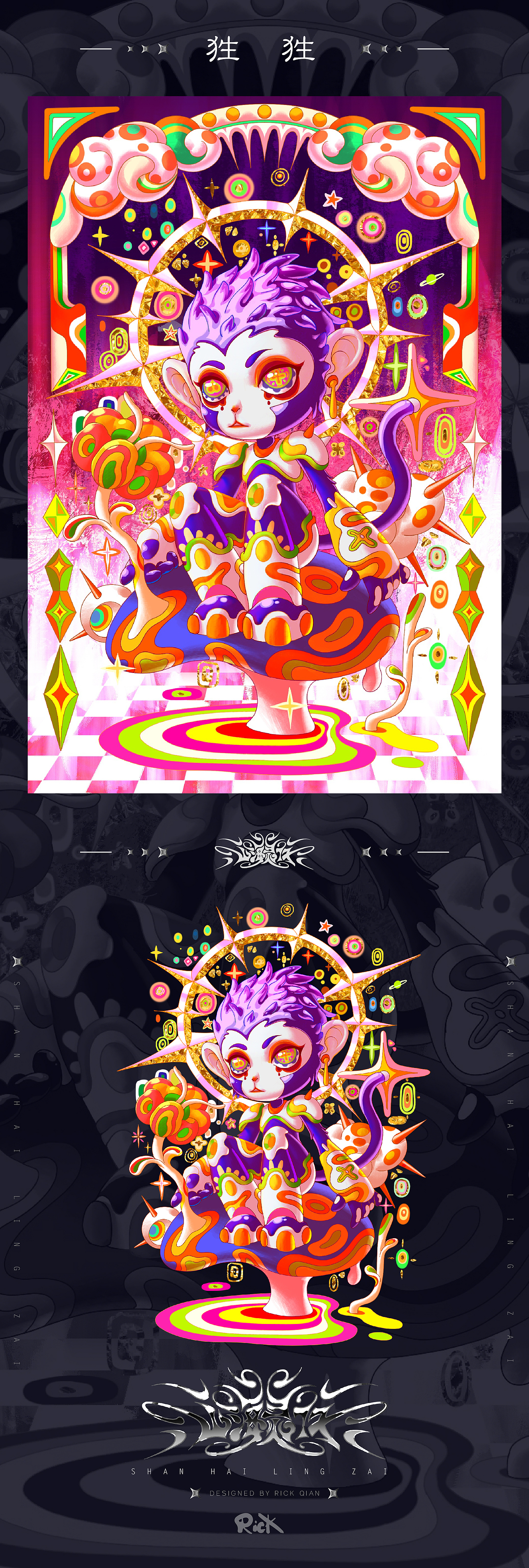 山海灵仔（图ZMzcxNzYwMTk2） - 新锐潮流插画 - 站酷设计师RICK迁原创素材 - 站酷ZCOOL