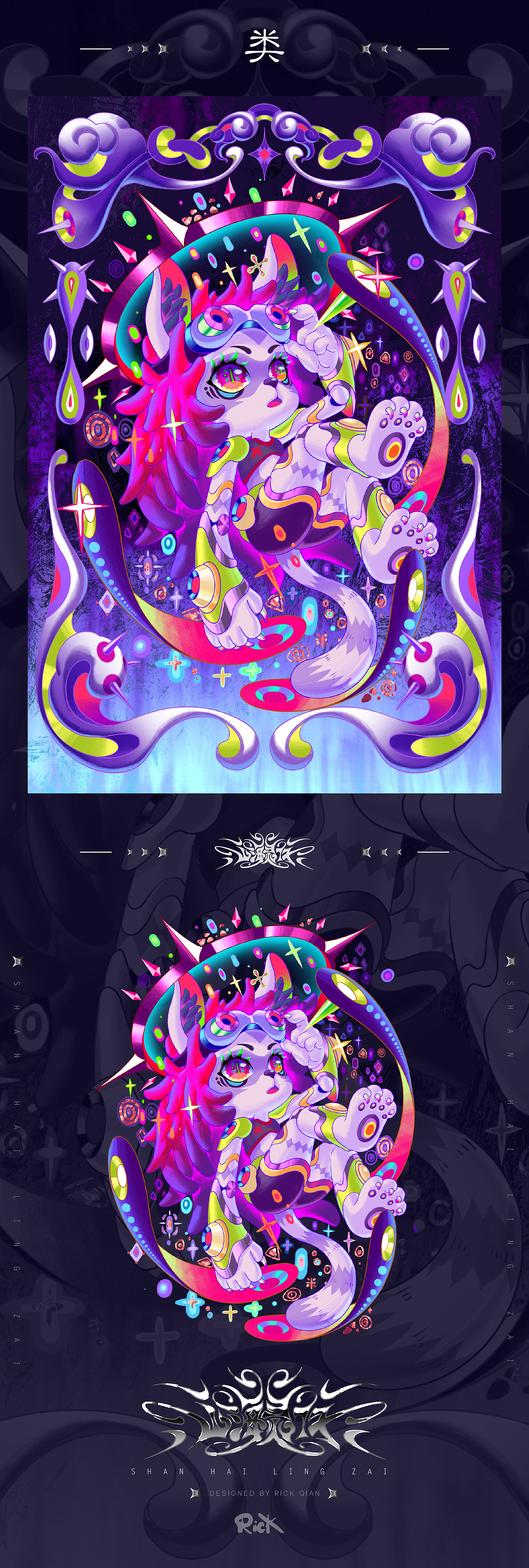 山海灵仔（图ZMzcxNzYwMjY0） - 新锐潮流插画 - 站酷设计师RICK迁原创素材 - 站酷ZCOOL