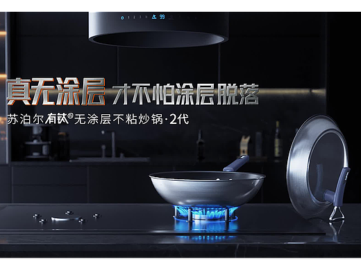 第二代苏泊尔炒锅