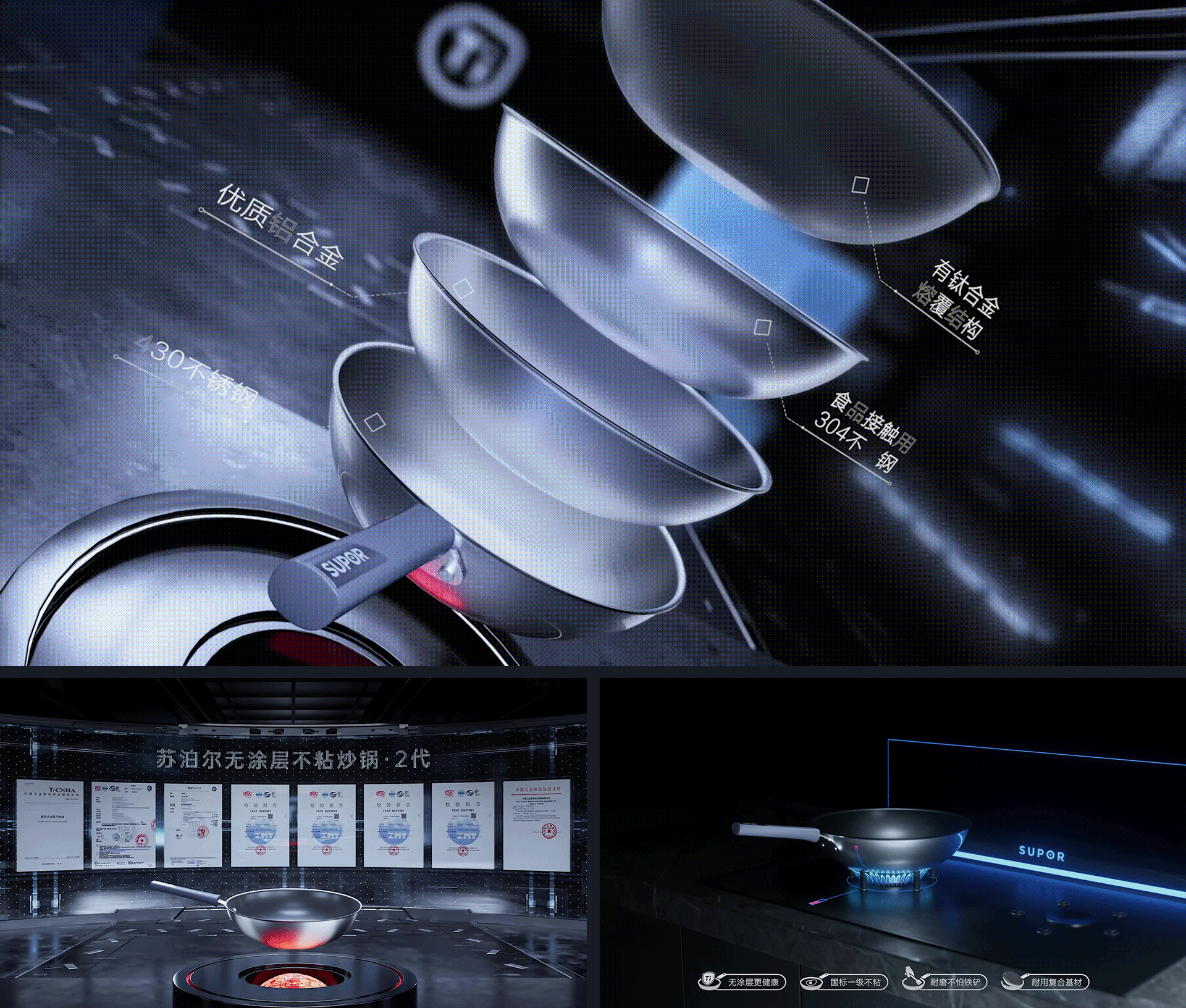 第二代苏泊尔炒锅