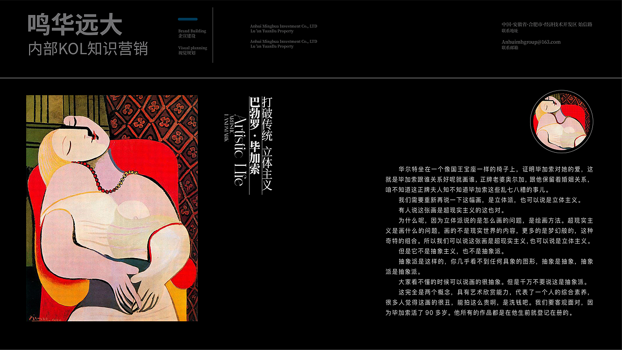 欣赏名画提高审美