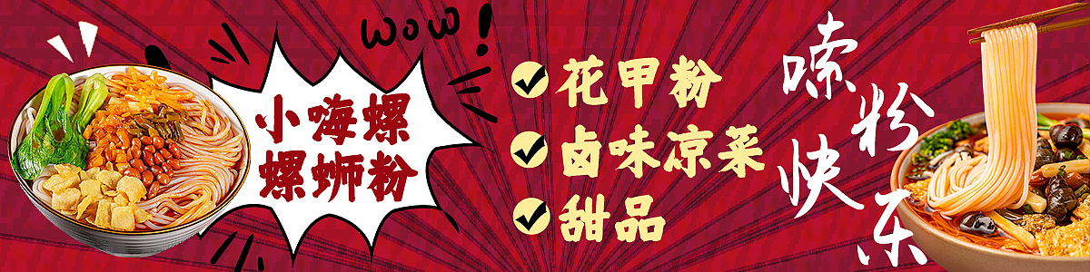 螺蛳粉抖音团购装修三联图