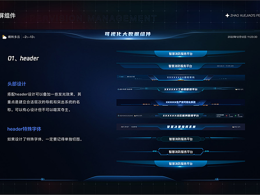 数据大屏规范