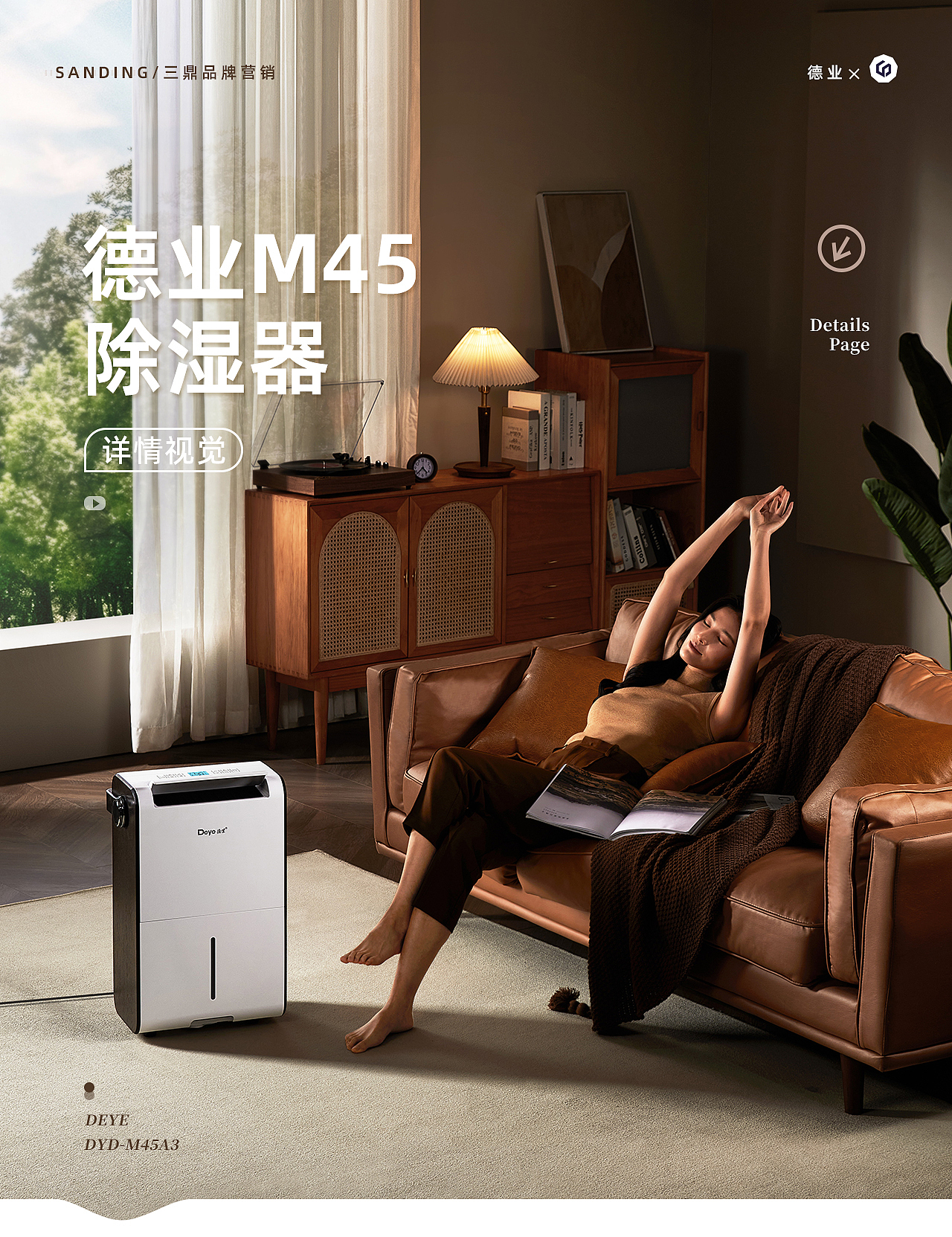 电商设计 | 德业除湿器详情页✖三鼎品牌营销（图ZMzcxNzY2MDQw） - 电商 - 站酷设计师三鼎品牌营销原创素材 - 站酷ZCOOL