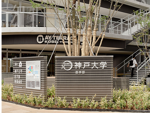 导视系统设计 神户大学楠校区
