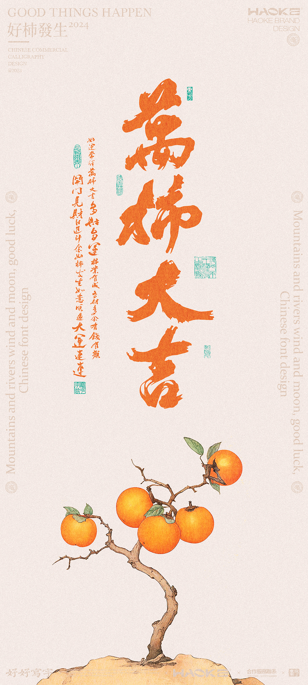 毫克字迹 X 好柿发生（图ZMzcxNzY4NTY0） - 字体/字形 - 站酷设计师毫克原创素材 - 站酷ZCOOL